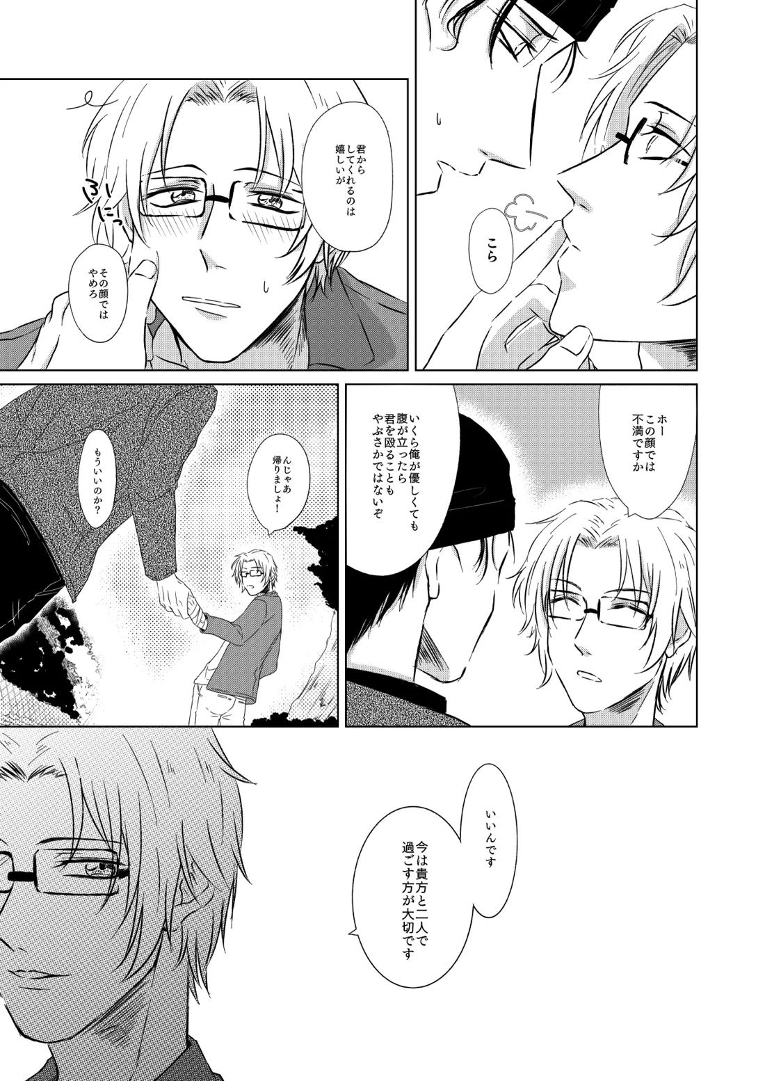 赦されたい【名探偵コナン/赤降(赤井×降谷)】 page 41