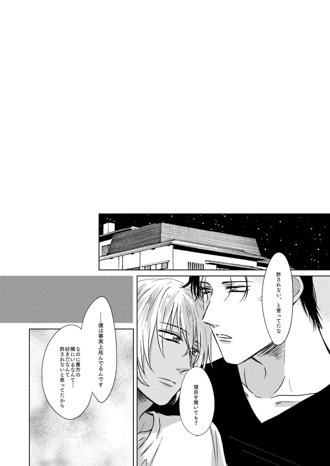 赦されたい【名探偵コナン/赤降(赤井×降谷)】 page 42