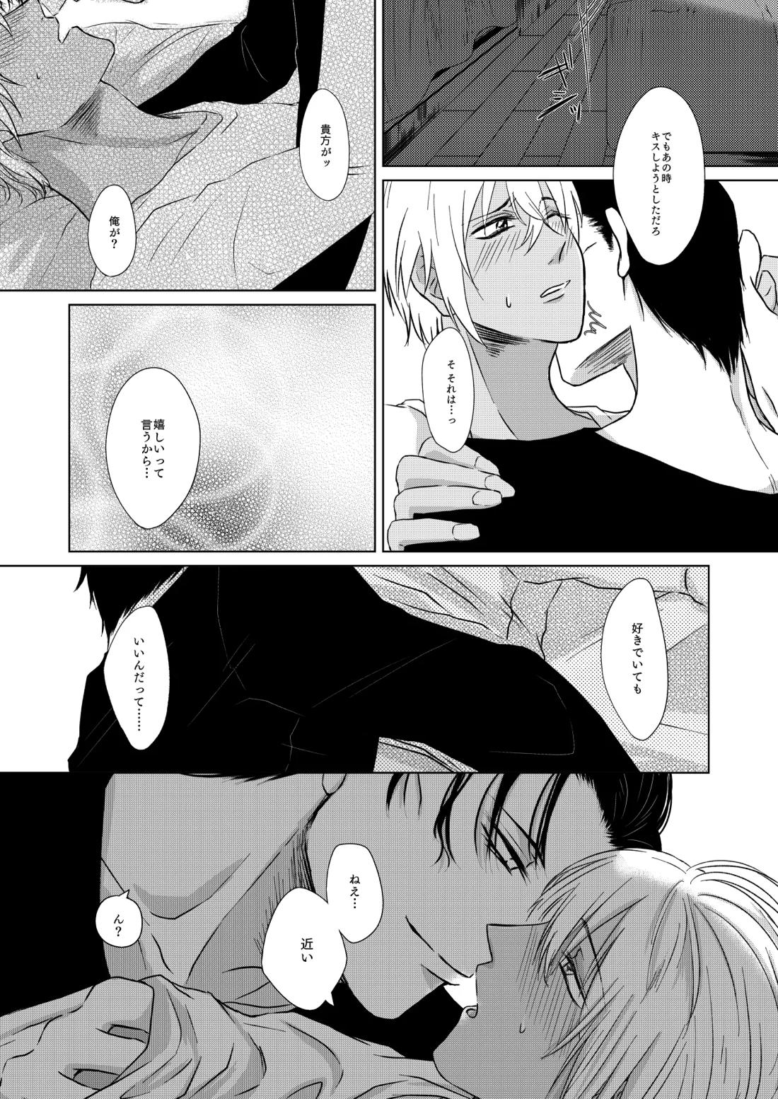 赦されたい【名探偵コナン/赤降(赤井×降谷)】 page 43