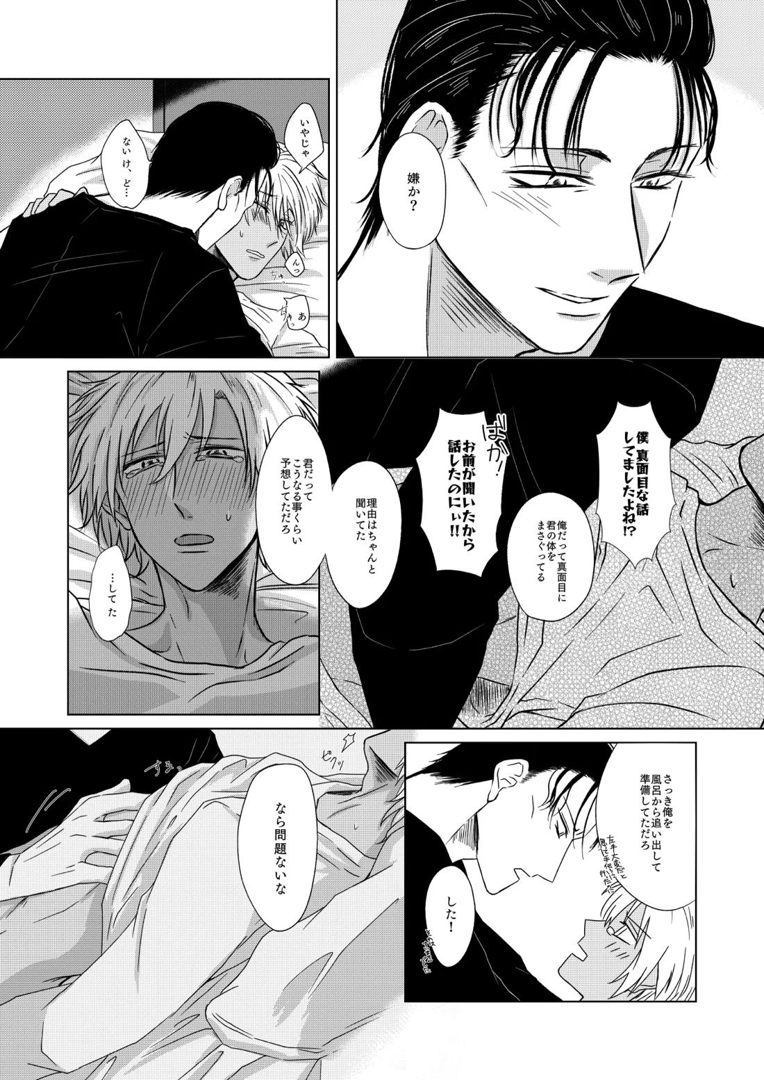 赦されたい【名探偵コナン/赤降(赤井×降谷)】 page 44