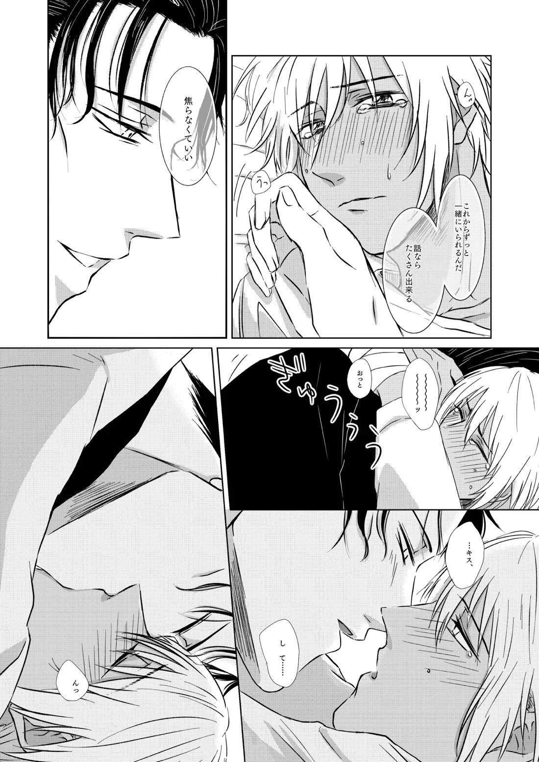 赦されたい【名探偵コナン/赤降(赤井×降谷)】 page 45