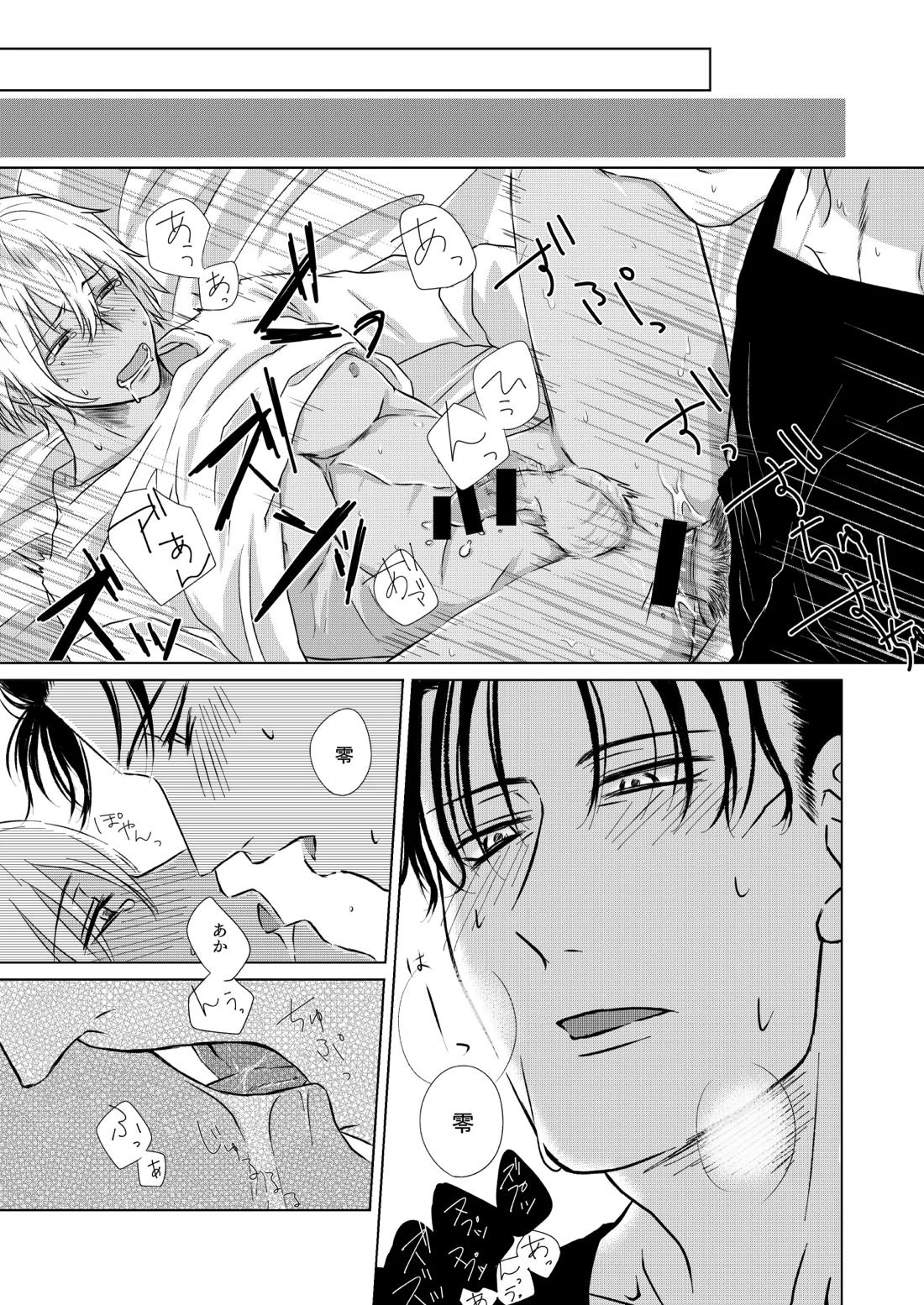 赦されたい【名探偵コナン/赤降(赤井×降谷)】 page 48