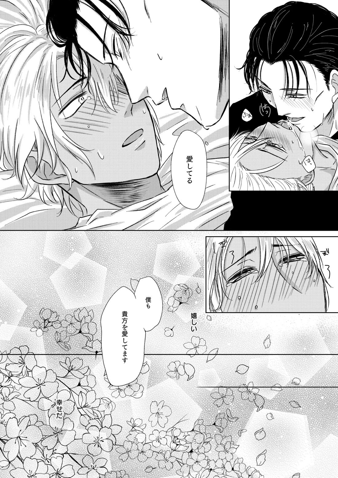 赦されたい【名探偵コナン/赤降(赤井×降谷)】 page 49