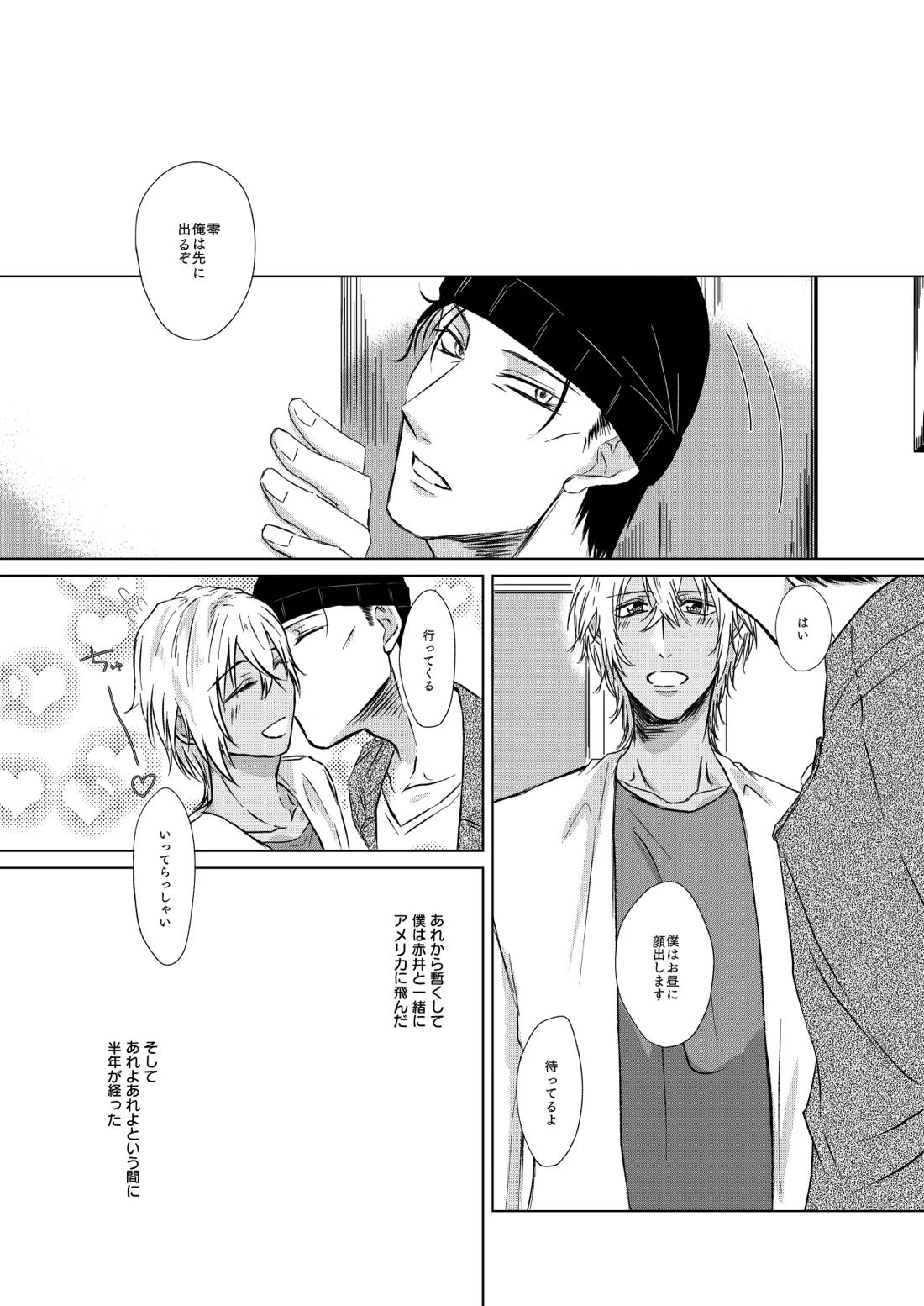 赦されたい【名探偵コナン/赤降(赤井×降谷)】 page 50