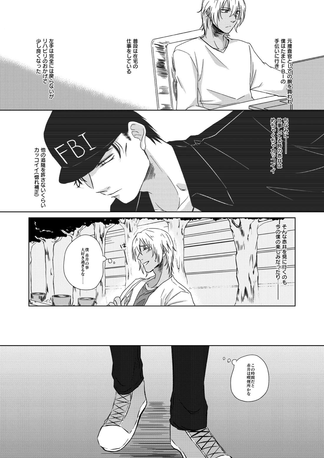 赦されたい【名探偵コナン/赤降(赤井×降谷)】 page 51