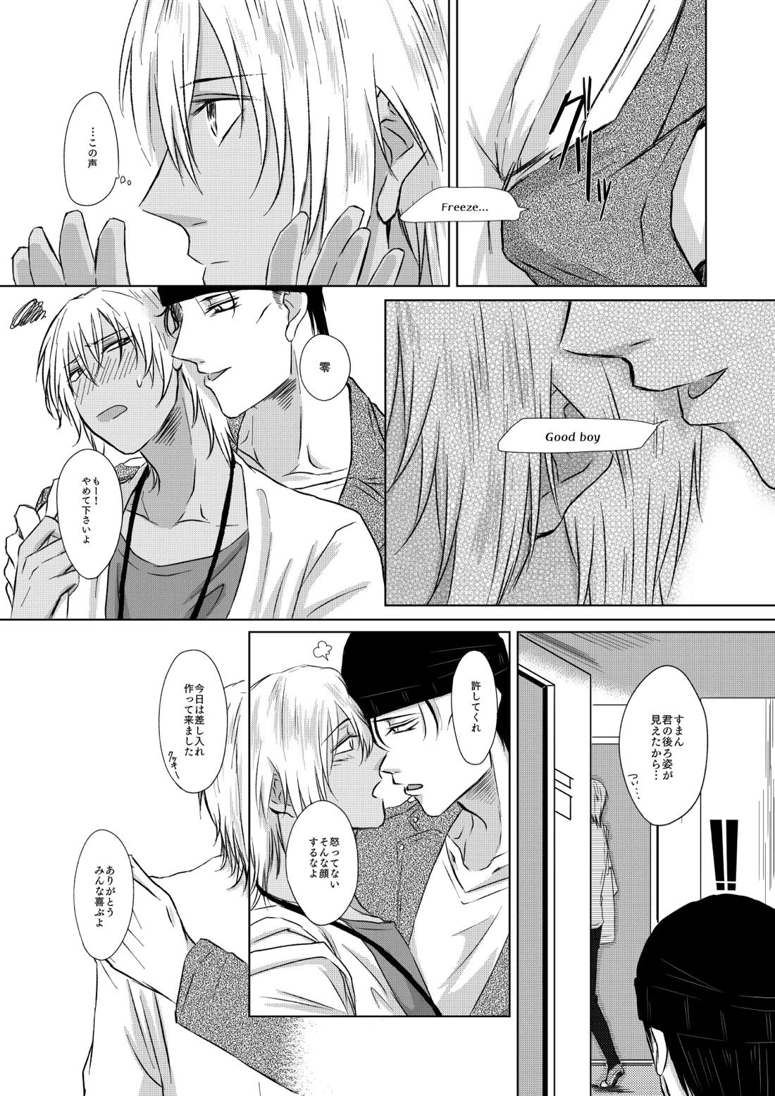 赦されたい【名探偵コナン/赤降(赤井×降谷)】 page 52