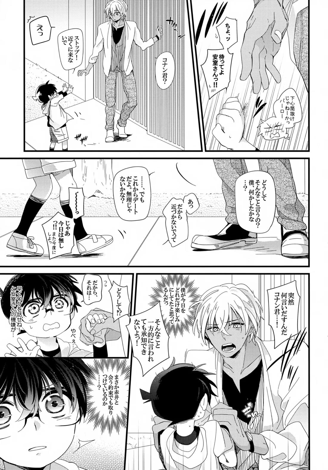 Love Call【名探偵コナン/降コ】 page 11