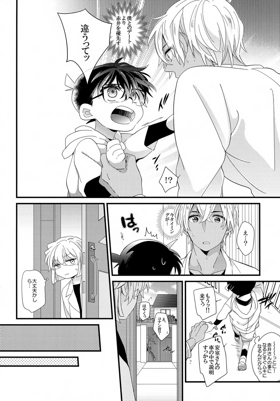 Love Call【名探偵コナン/降コ】 page 12