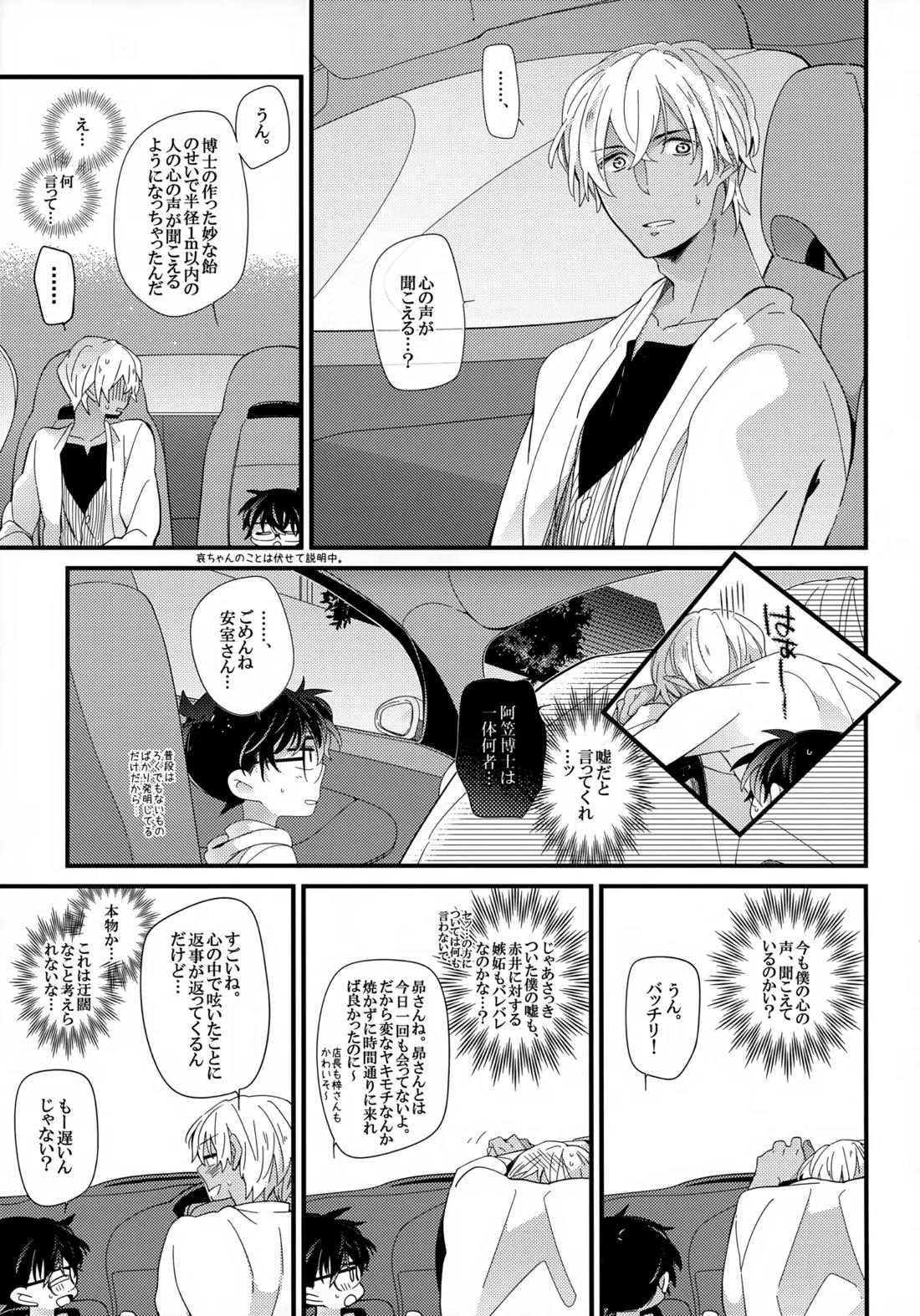 Love Call【名探偵コナン/降コ】 page 13