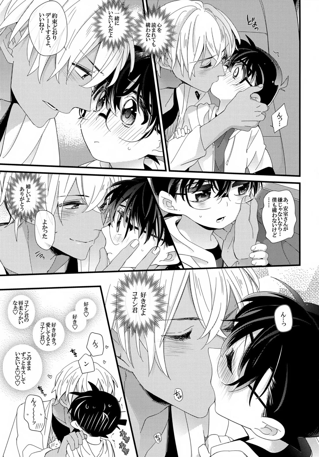 Love Call【名探偵コナン/降コ】 page 15