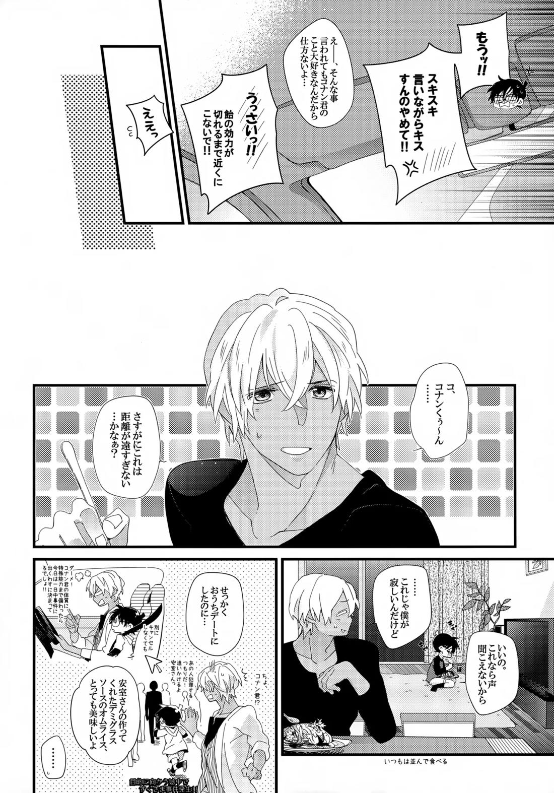 Love Call【名探偵コナン/降コ】 page 16