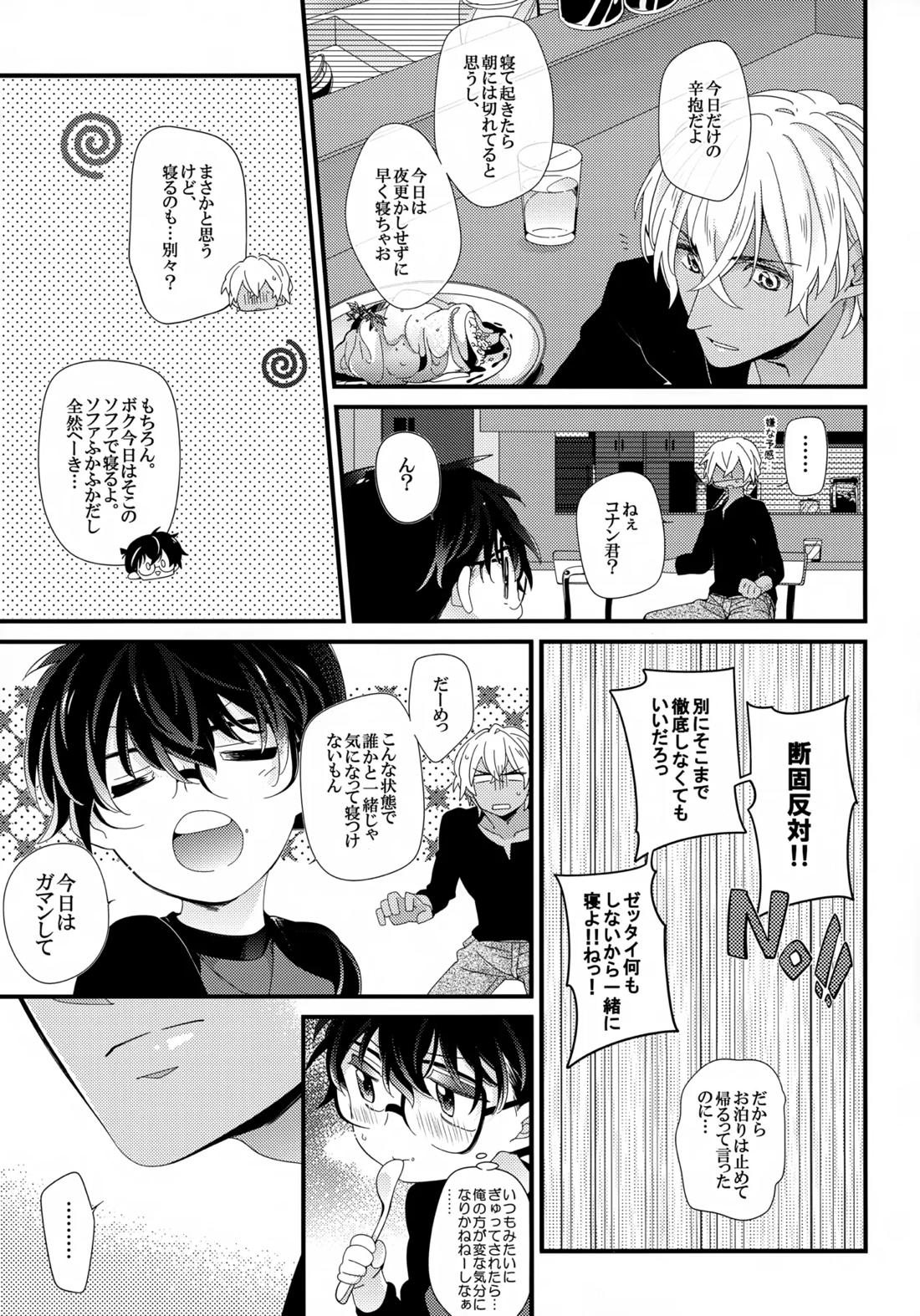 Love Call【名探偵コナン/降コ】 page 17