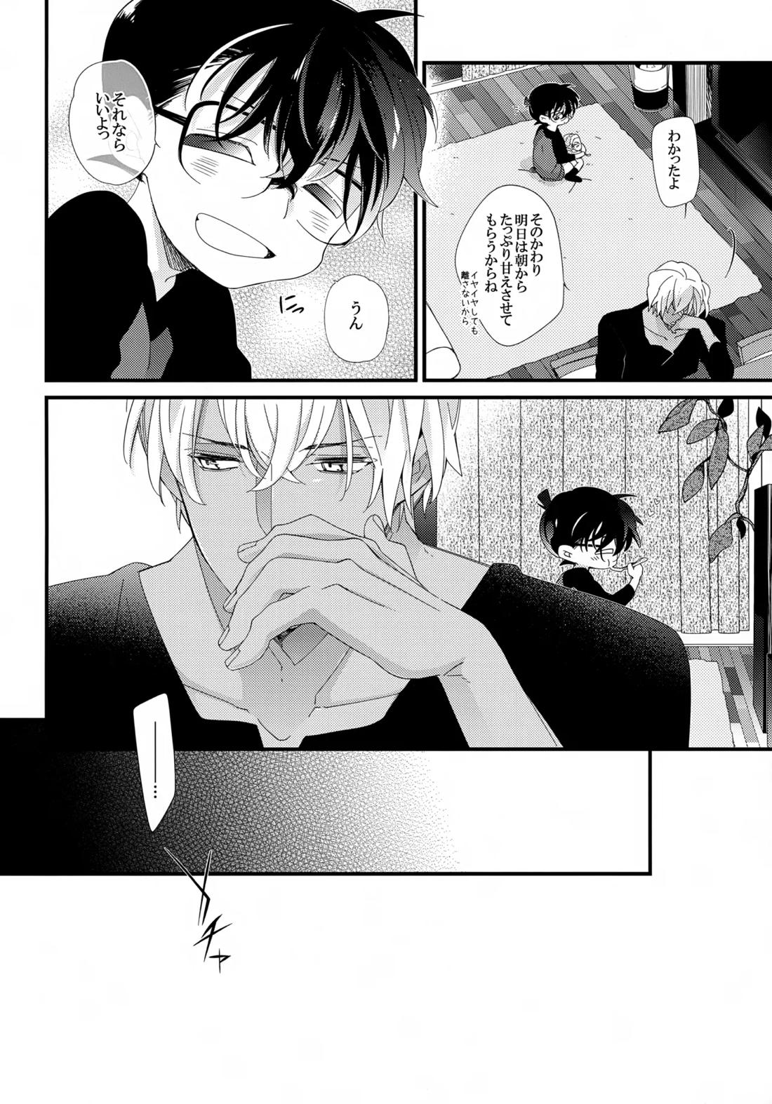 Love Call【名探偵コナン/降コ】 page 18