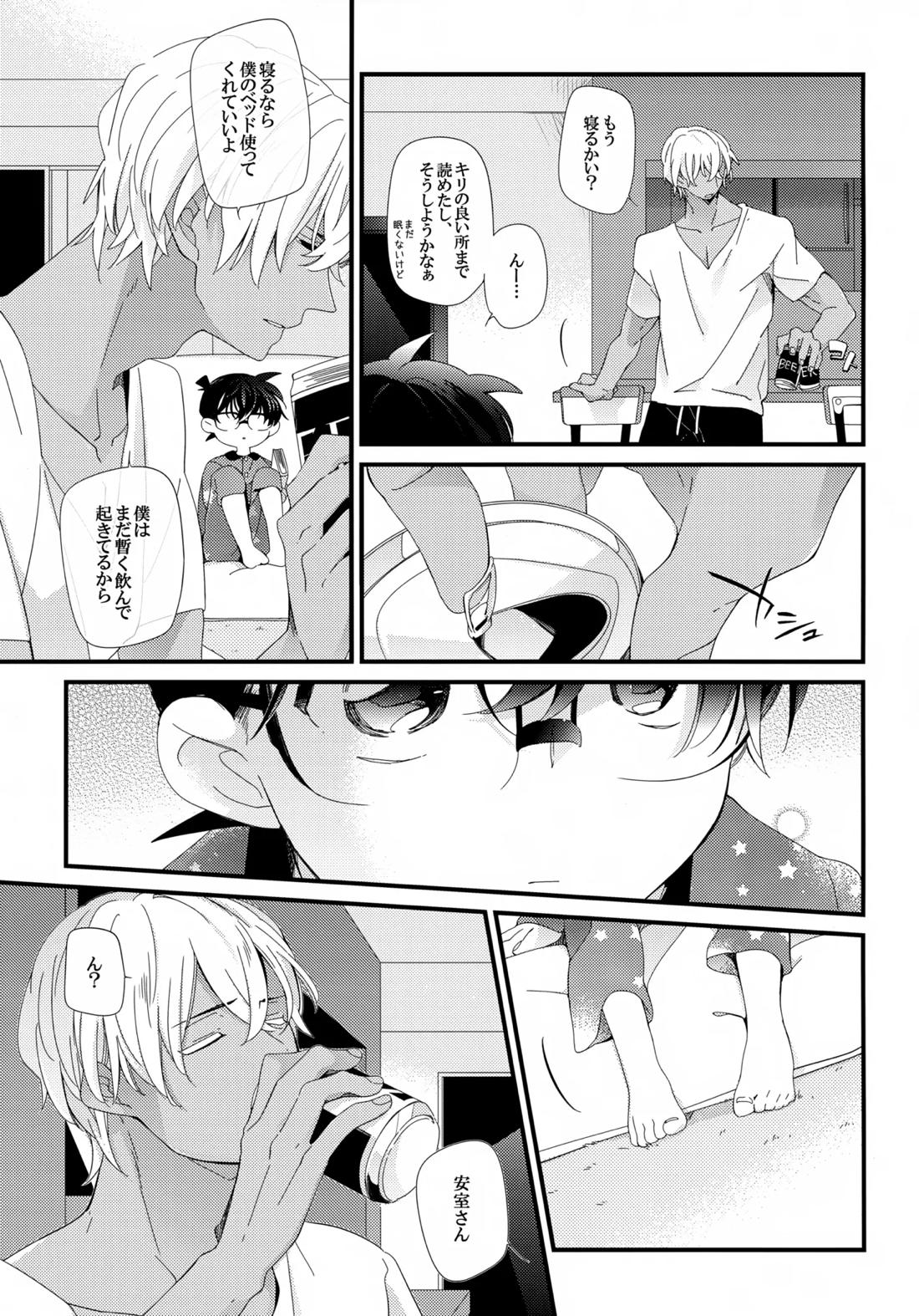 Love Call【名探偵コナン/降コ】 page 21