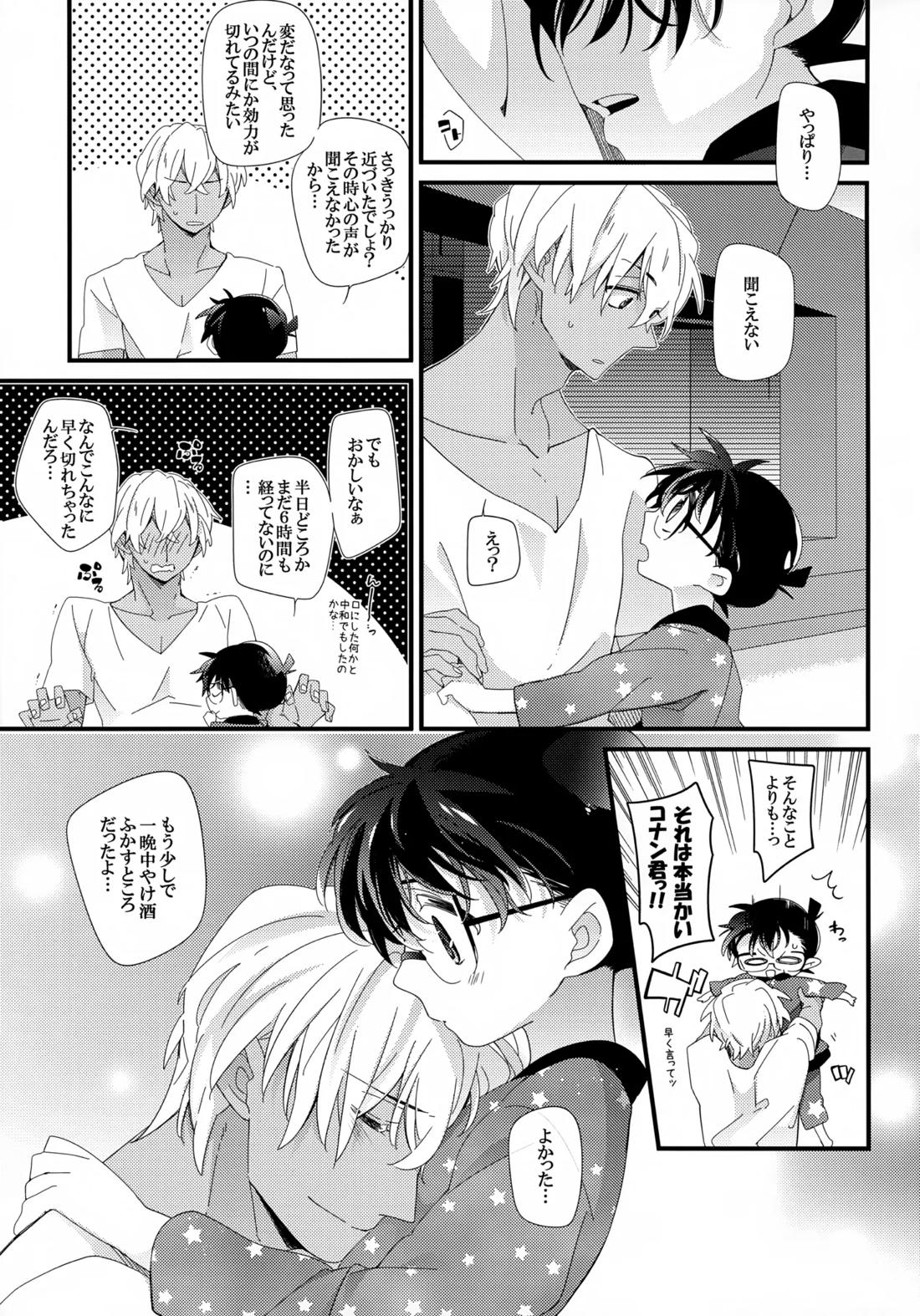 Love Call【名探偵コナン/降コ】 page 23