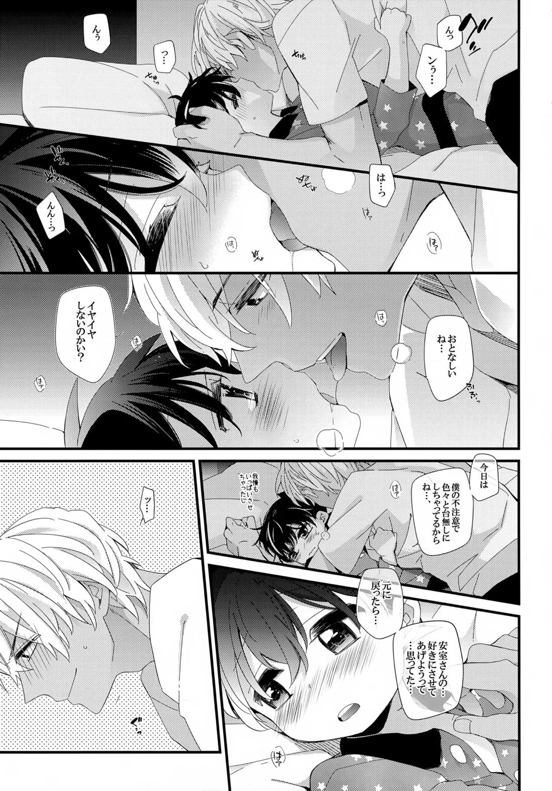 Love Call【名探偵コナン/降コ】 page 25
