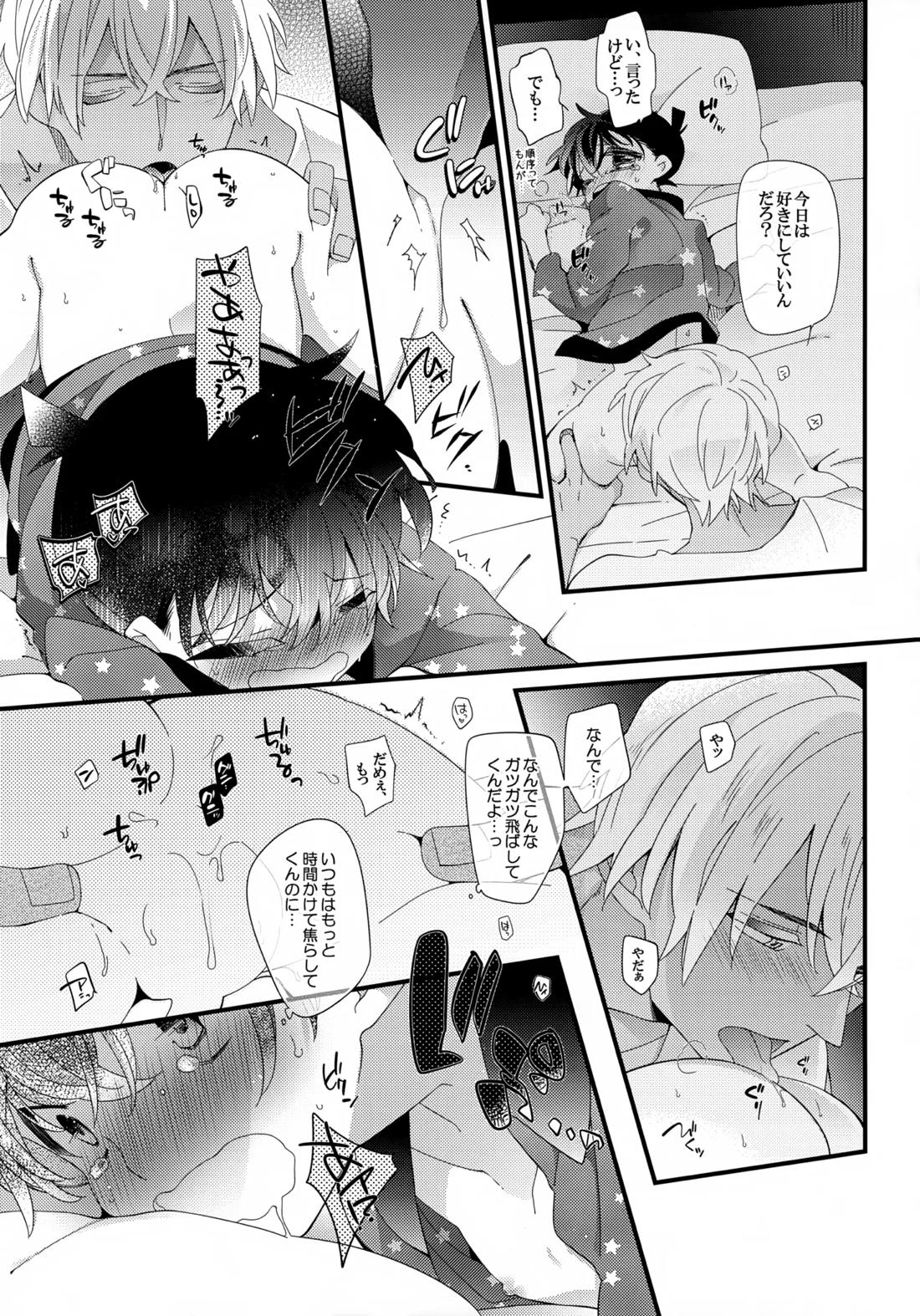 Love Call【名探偵コナン/降コ】 page 27