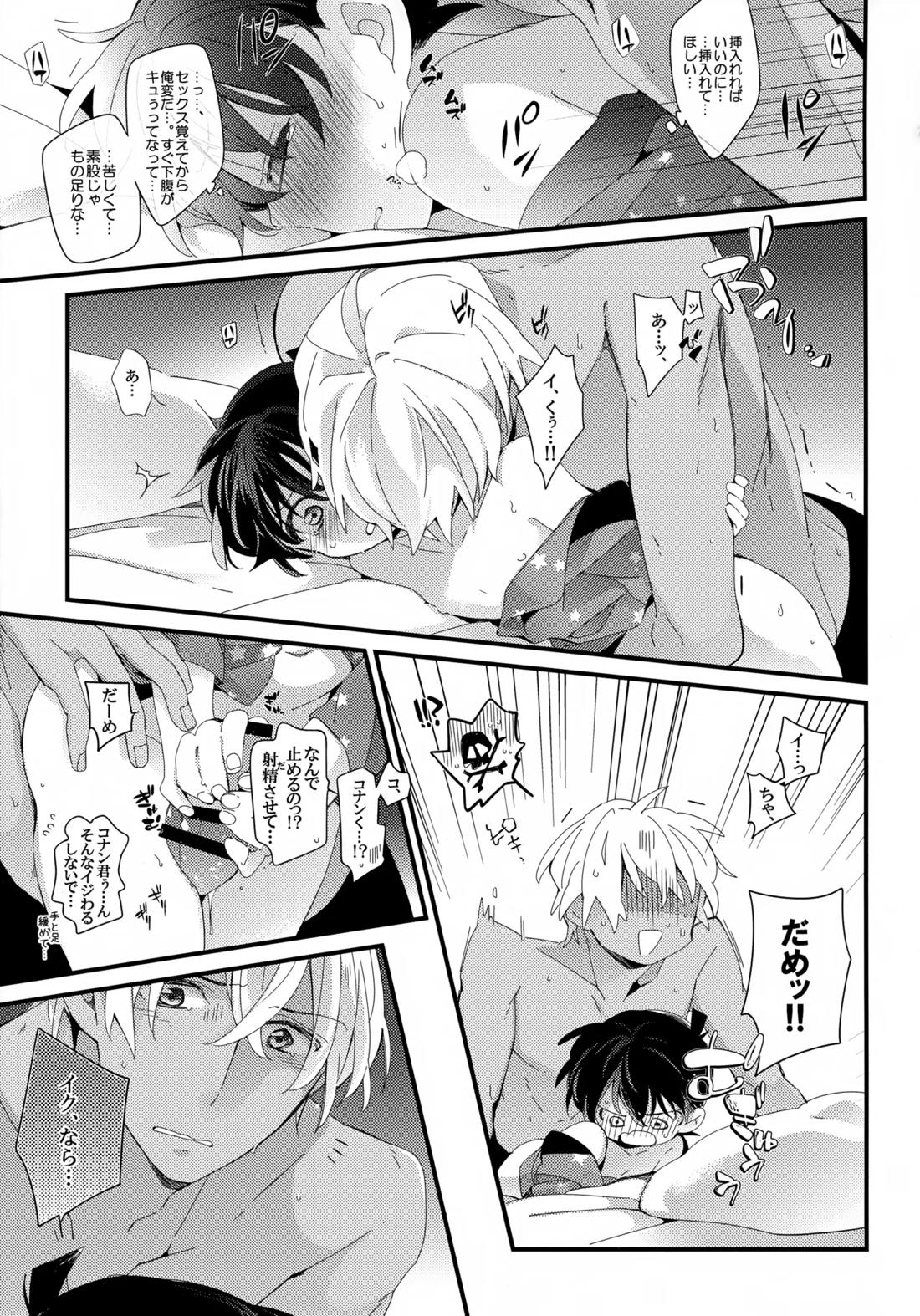 Love Call【名探偵コナン/降コ】 page 31