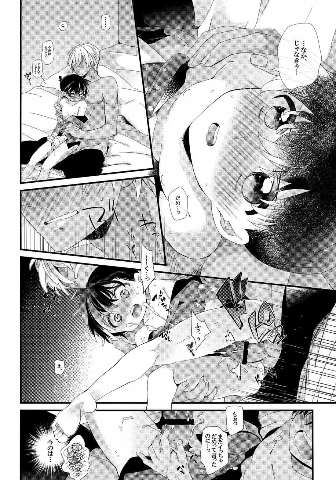 Love Call【名探偵コナン/降コ】 page 32