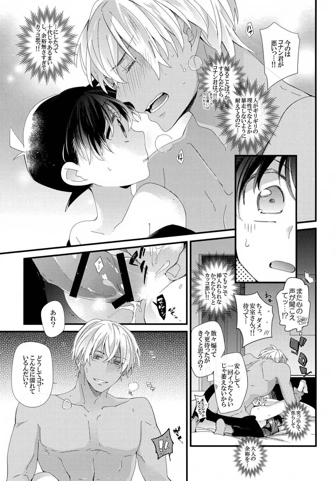 Love Call【名探偵コナン/降コ】 page 33