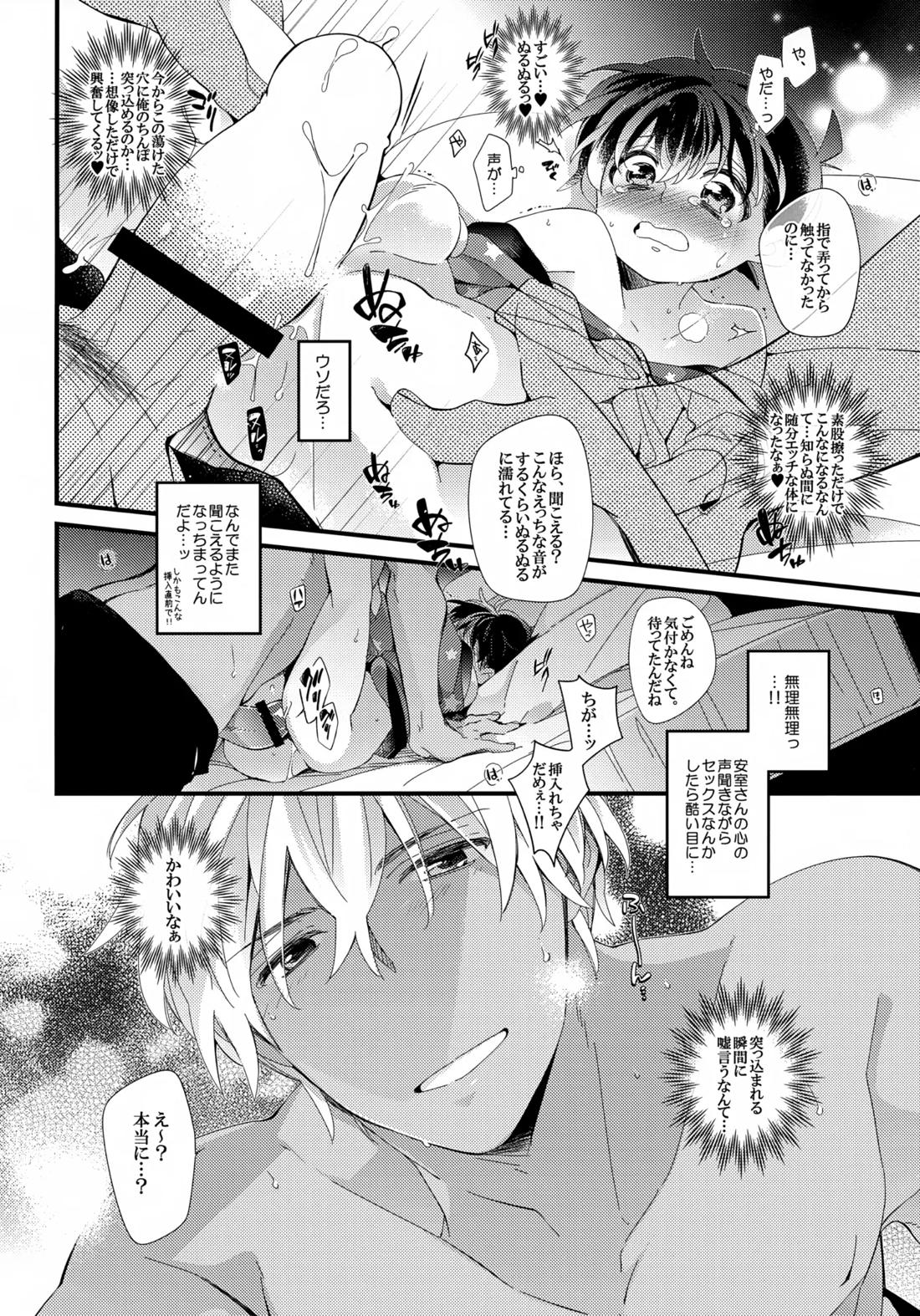 Love Call【名探偵コナン/降コ】 page 34