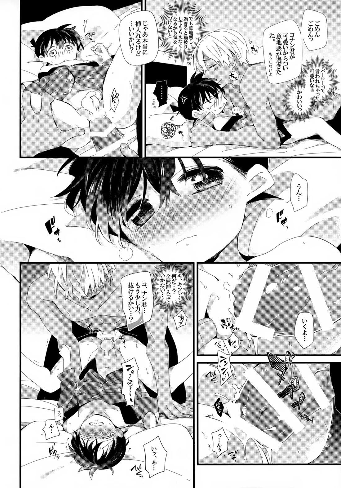 Love Call【名探偵コナン/降コ】 page 36
