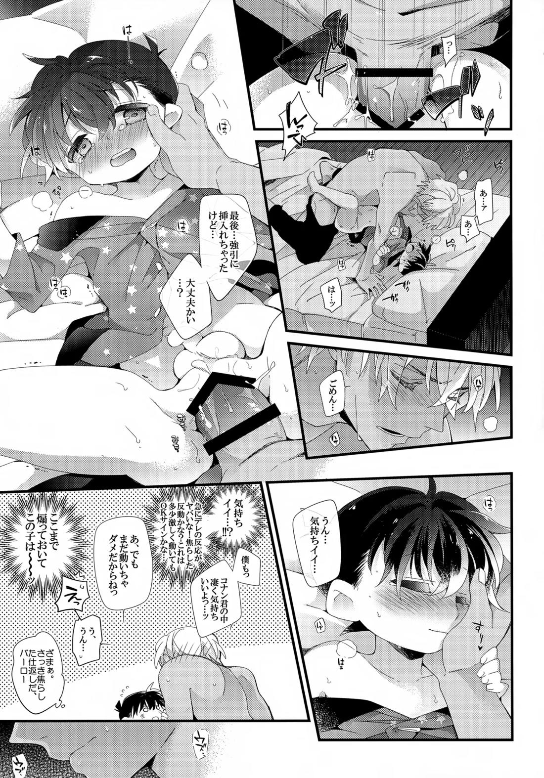 Love Call【名探偵コナン/降コ】 page 37