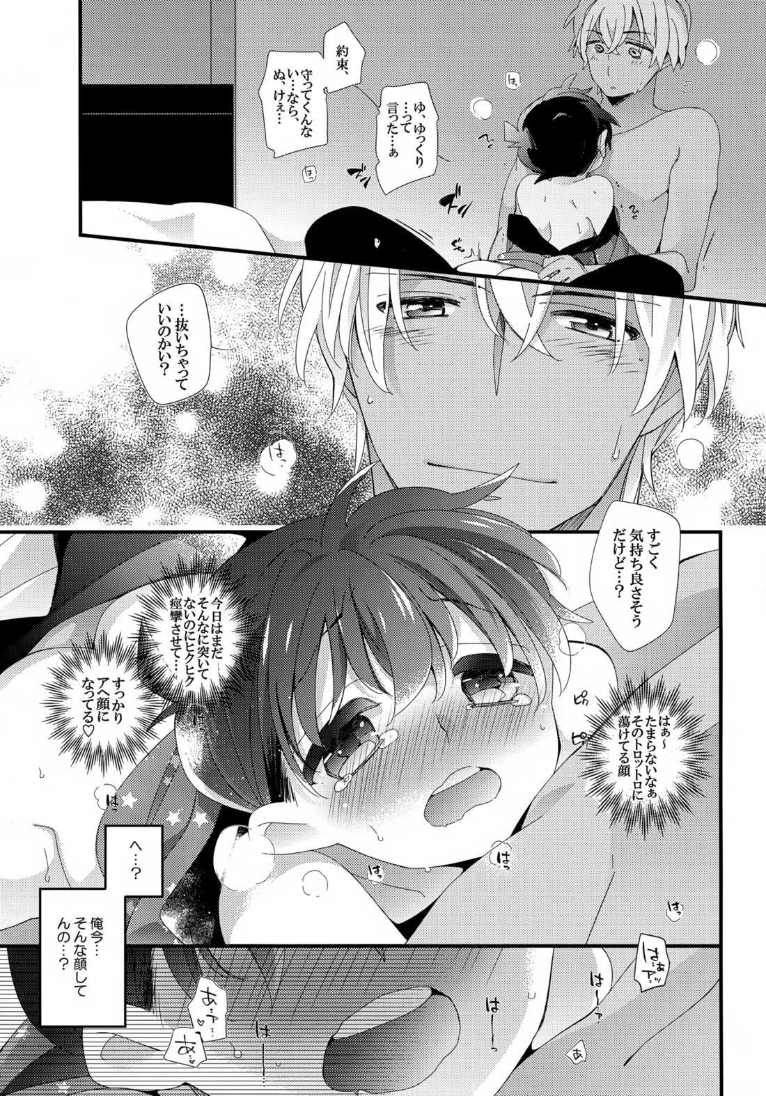 Love Call【名探偵コナン/降コ】 page 39