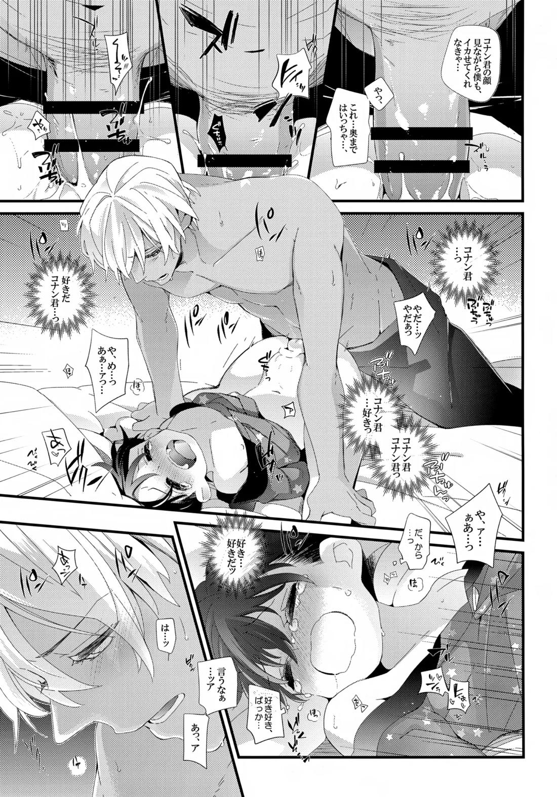 Love Call【名探偵コナン/降コ】 page 41