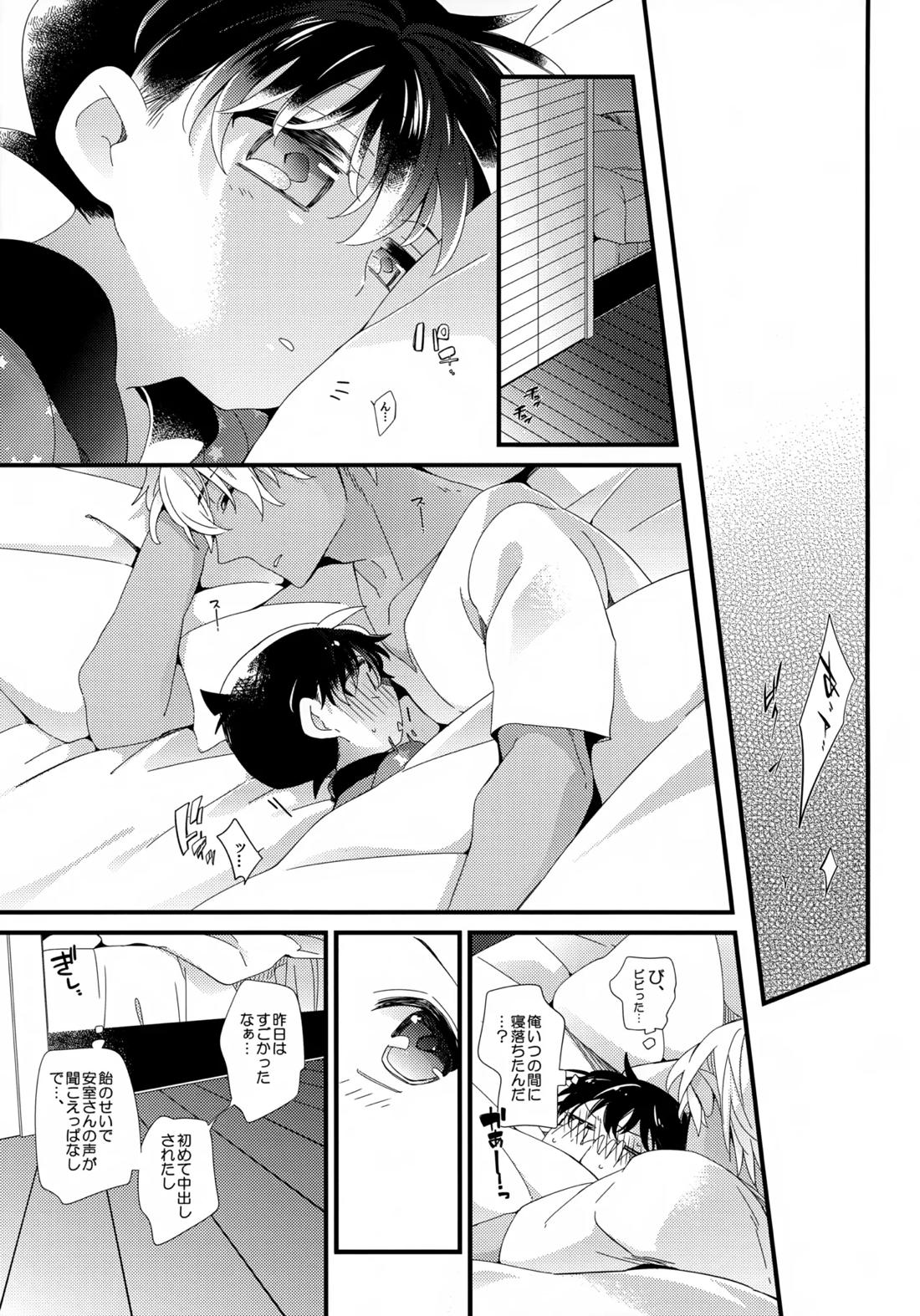 Love Call【名探偵コナン/降コ】 page 43