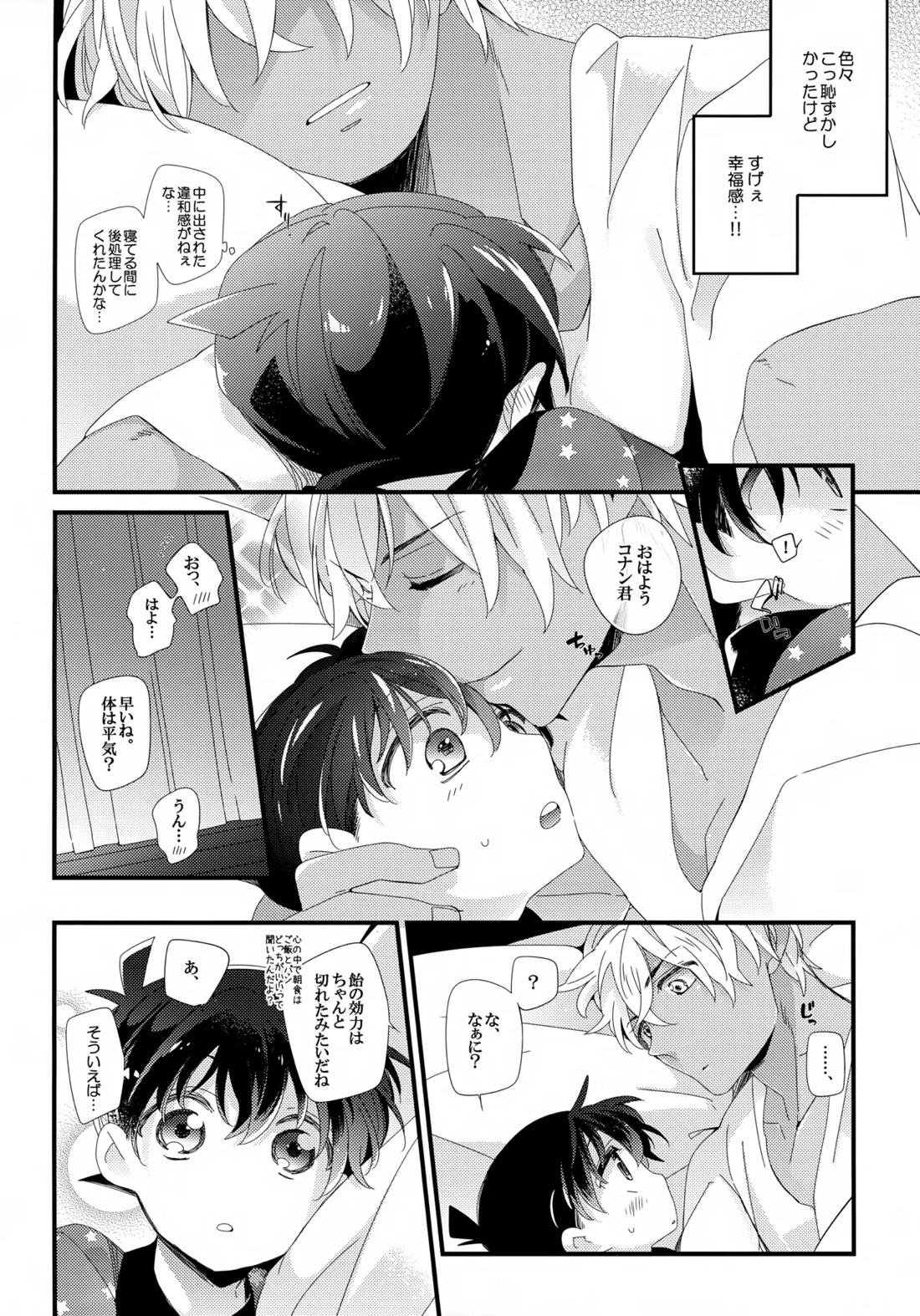 Love Call【名探偵コナン/降コ】 page 44