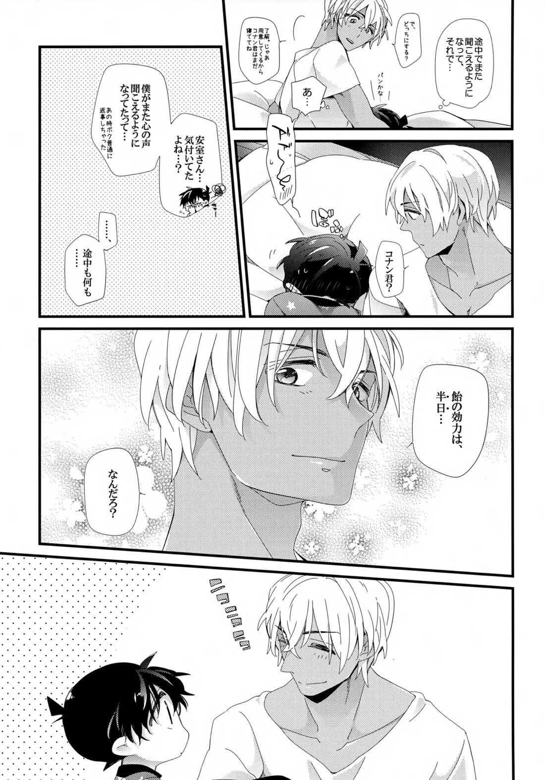 Love Call【名探偵コナン/降コ】 page 45