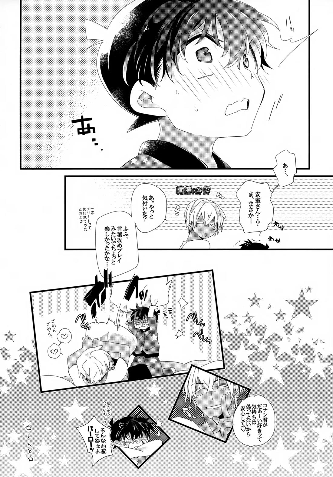 Love Call【名探偵コナン/降コ】 page 46
