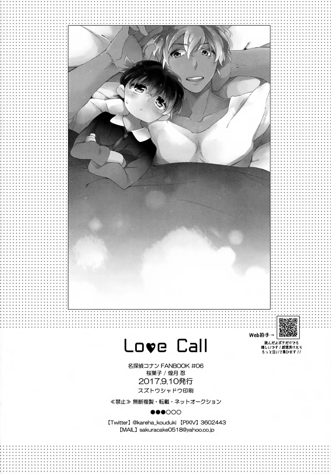Love Call【名探偵コナン/降コ】 page 48