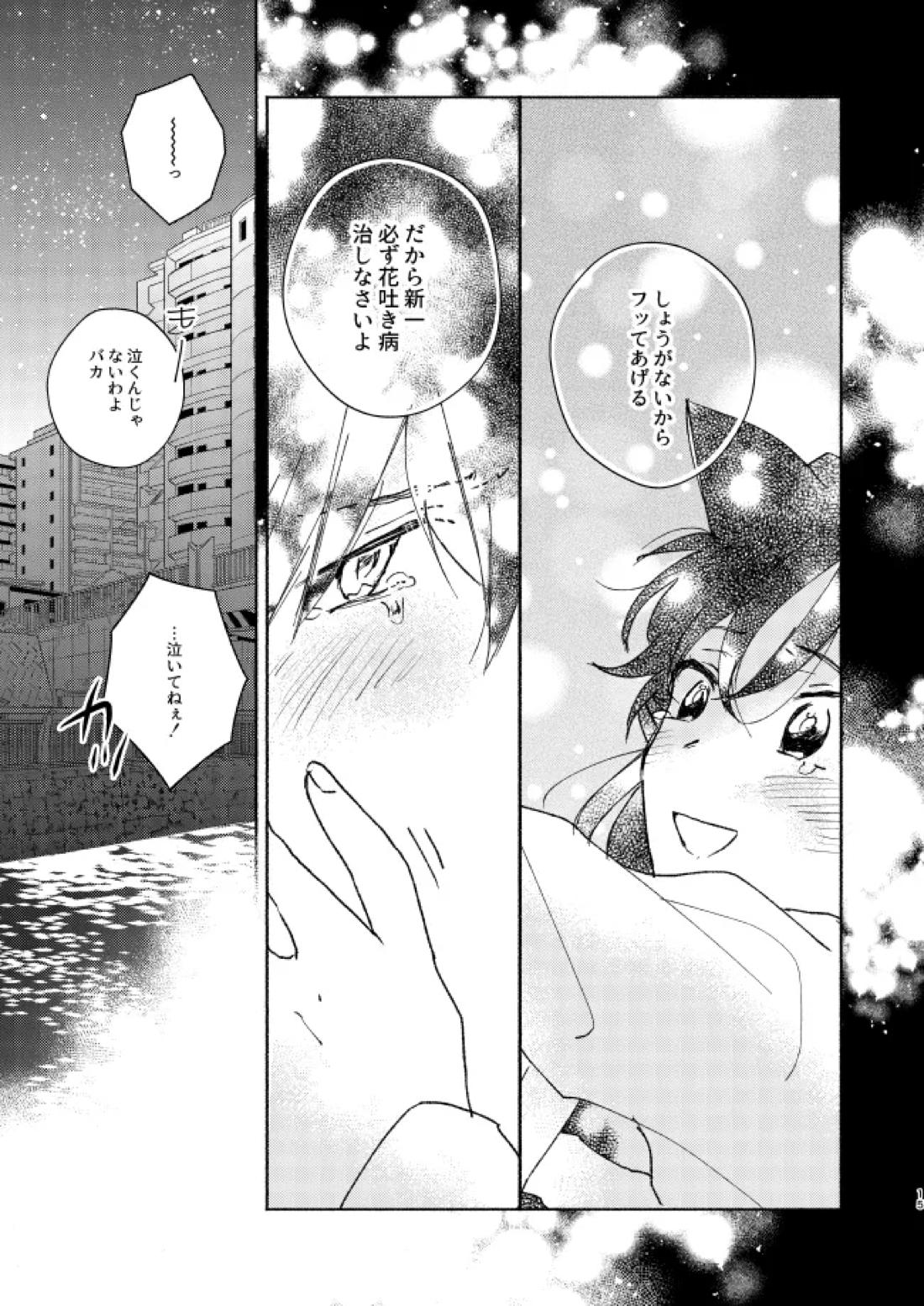 Goodbye My Dear【名探偵コナン/降新(降新)】 page 14