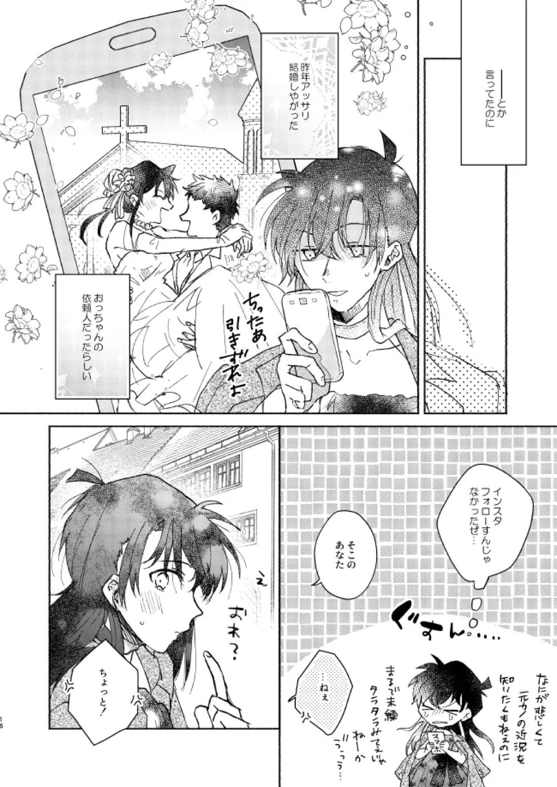 Goodbye My Dear【名探偵コナン/降新(降新)】 page 15