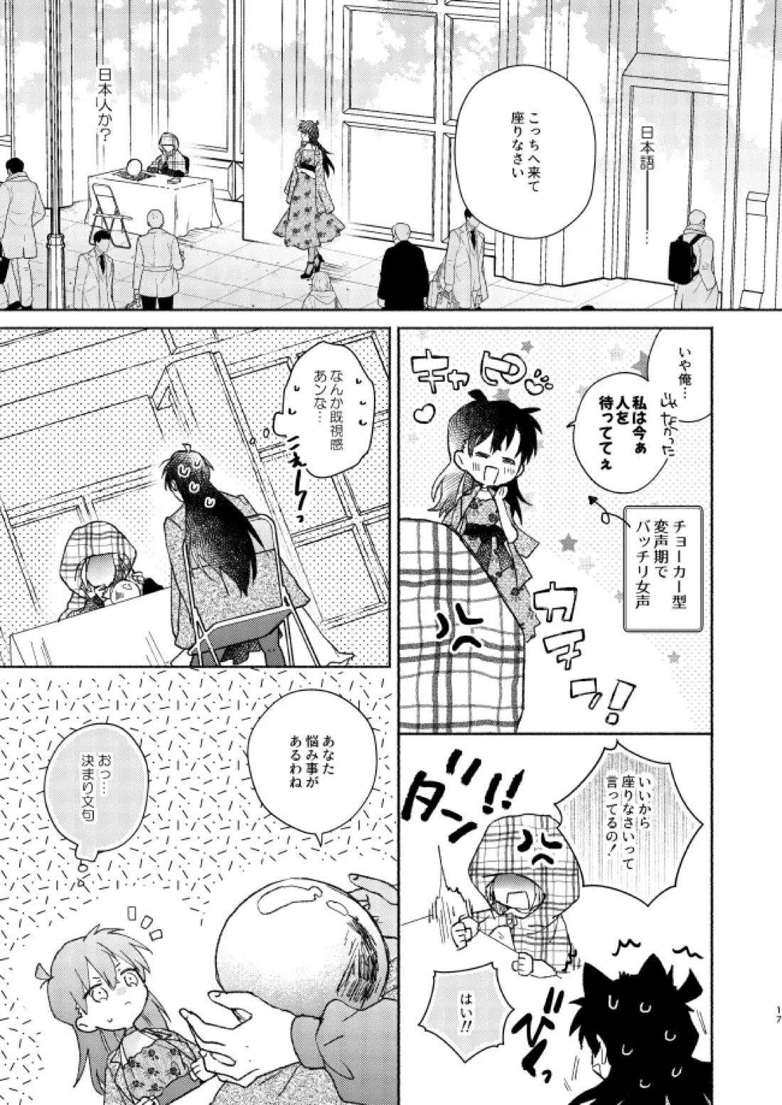 Goodbye My Dear【名探偵コナン/降新(降新)】 page 16