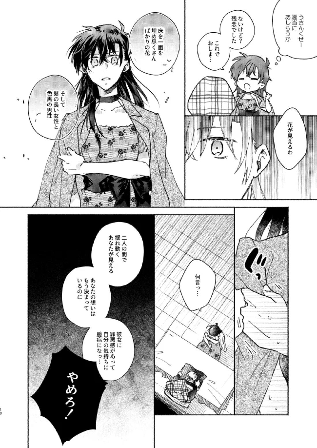 Goodbye My Dear【名探偵コナン/降新(降新)】 page 17