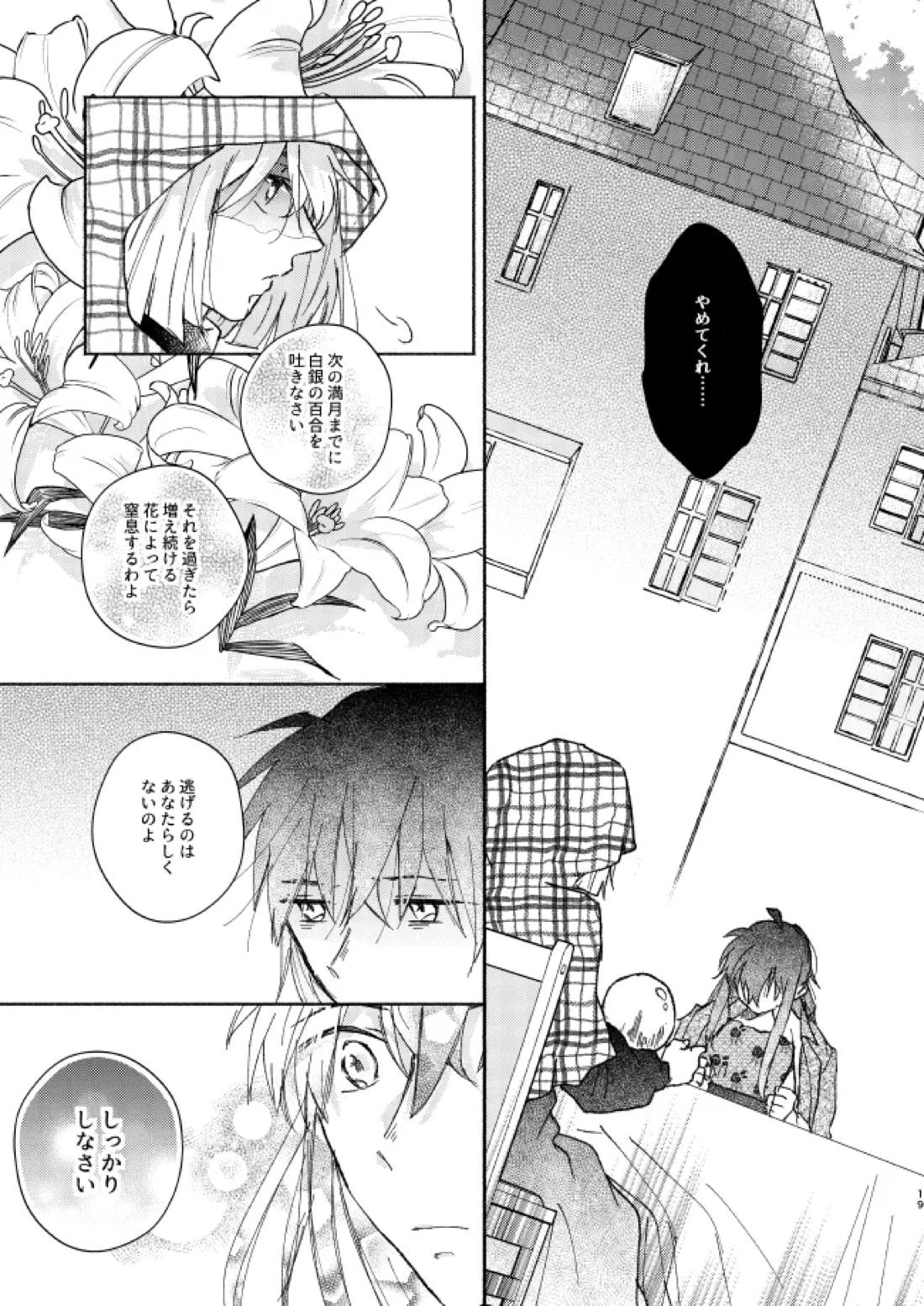 Goodbye My Dear【名探偵コナン/降新(降新)】 page 18