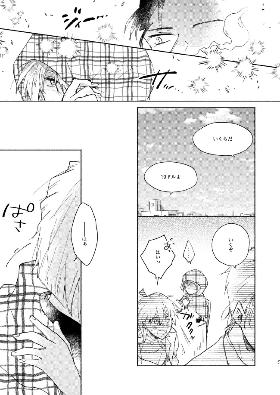 Goodbye My Dear【名探偵コナン/降新(降新)】 page 20