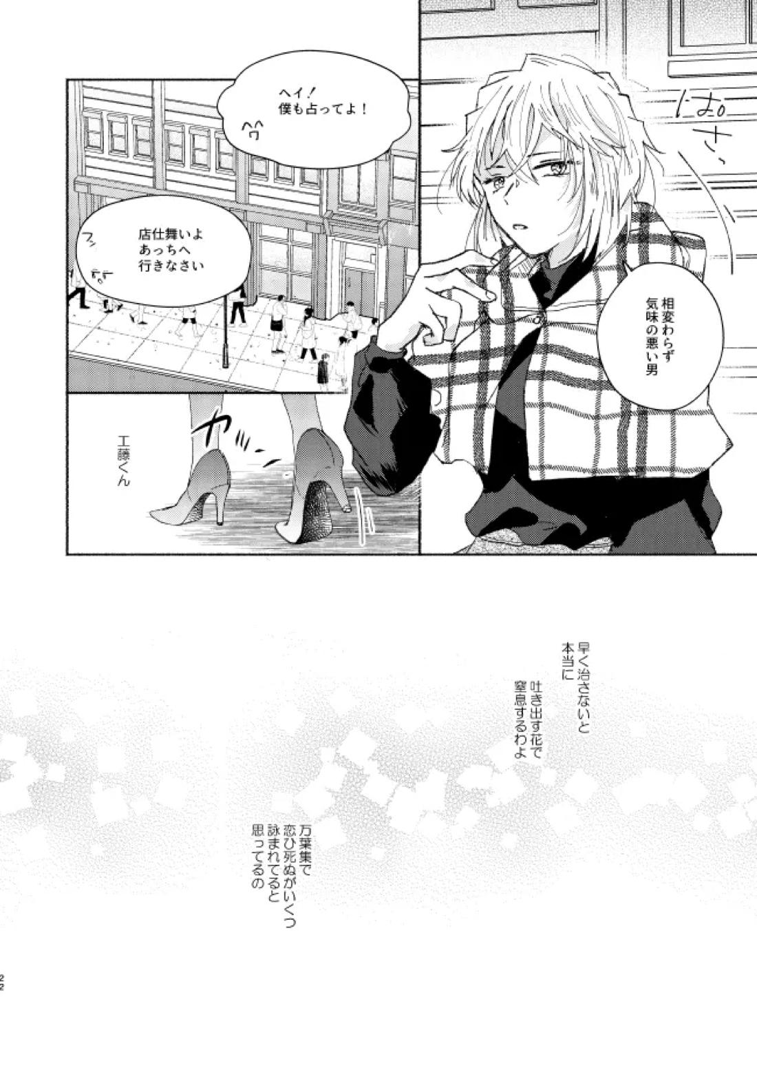 Goodbye My Dear【名探偵コナン/降新(降新)】 page 21