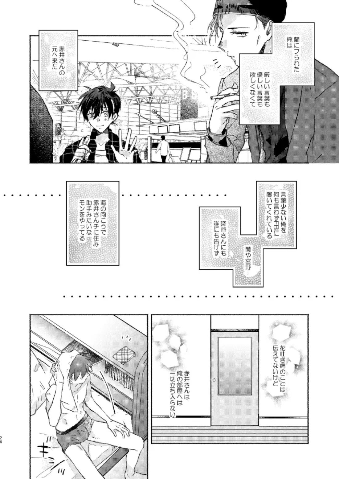Goodbye My Dear【名探偵コナン/降新(降新)】 page 23