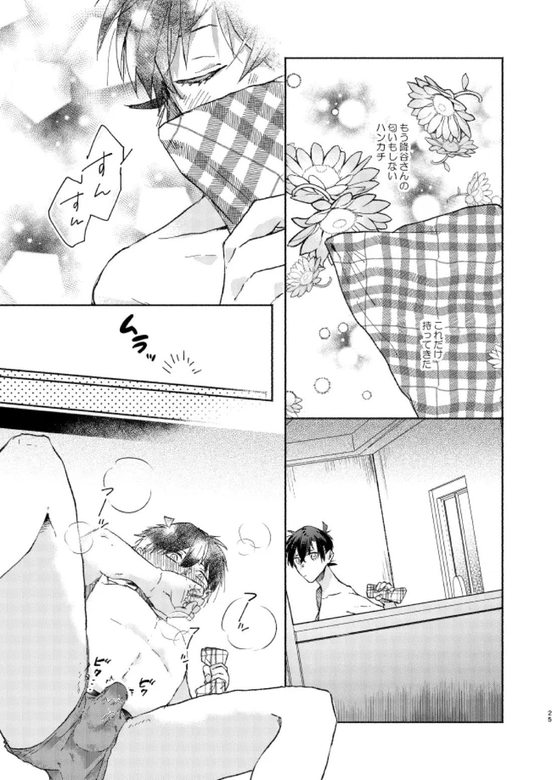 Goodbye My Dear【名探偵コナン/降新(降新)】 page 24
