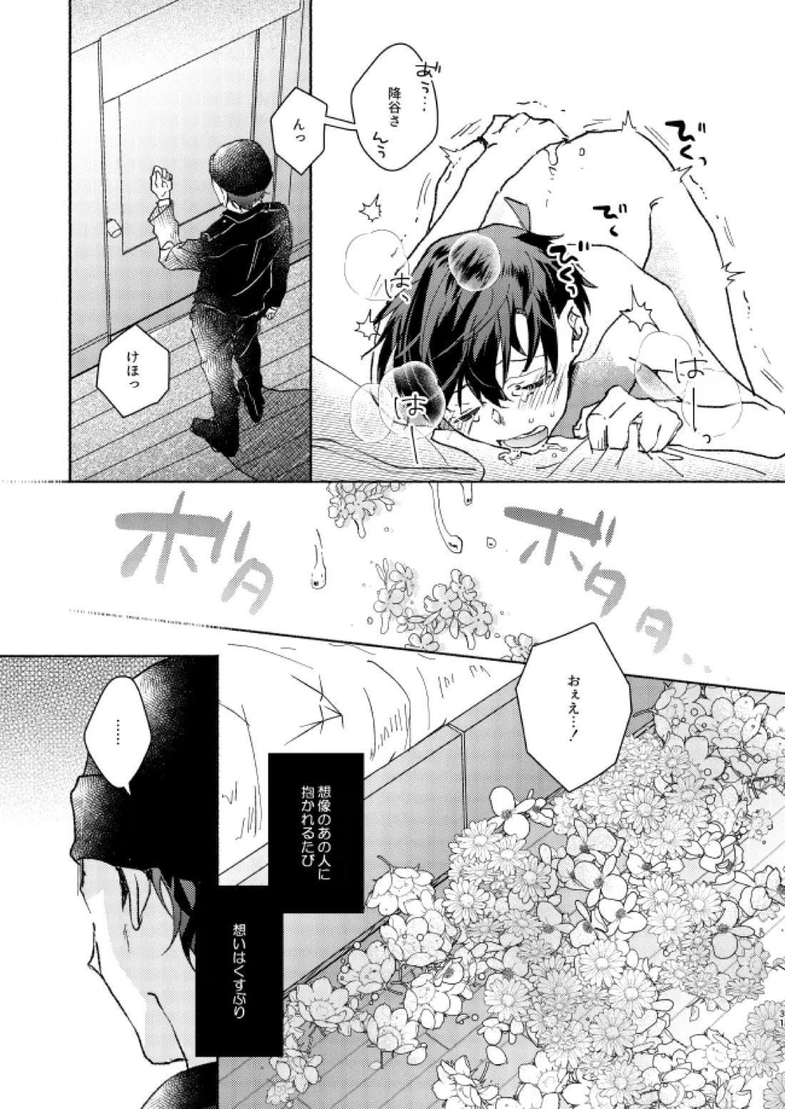 Goodbye My Dear【名探偵コナン/降新(降新)】 page 30