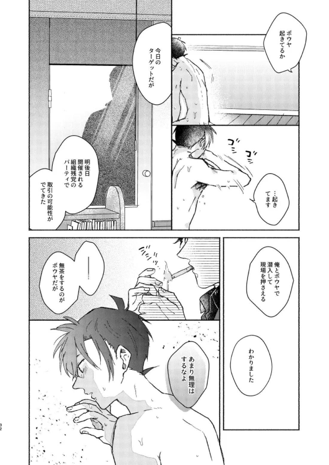 Goodbye My Dear【名探偵コナン/降新(降新)】 page 31