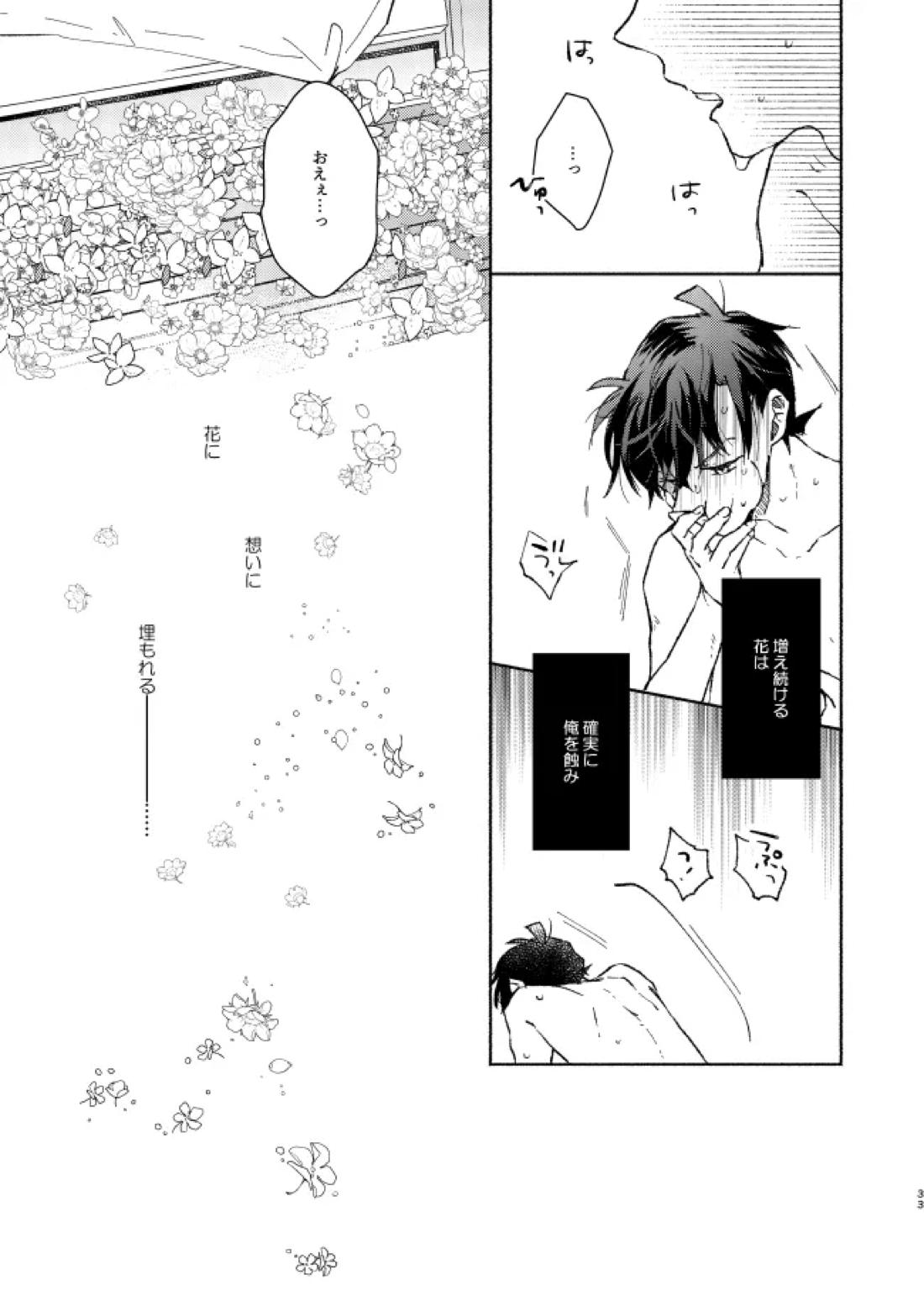 Goodbye My Dear【名探偵コナン/降新(降新)】 page 32