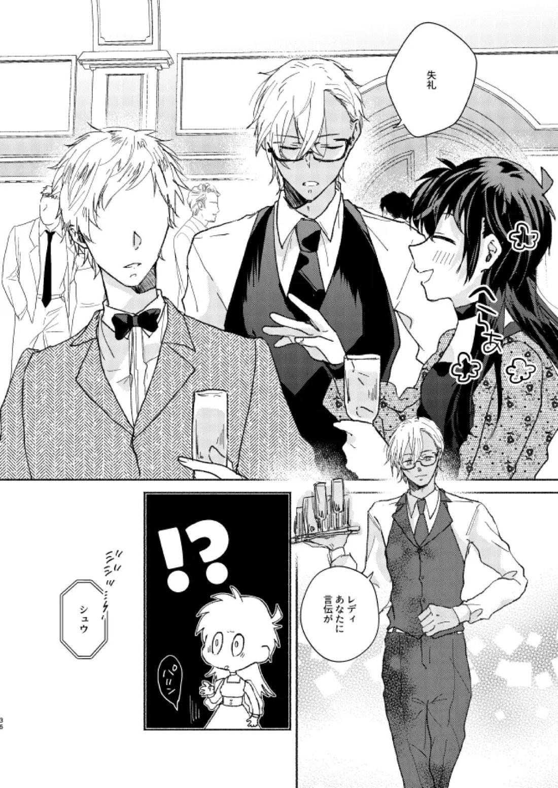 Goodbye My Dear【名探偵コナン/降新(降新)】 page 35