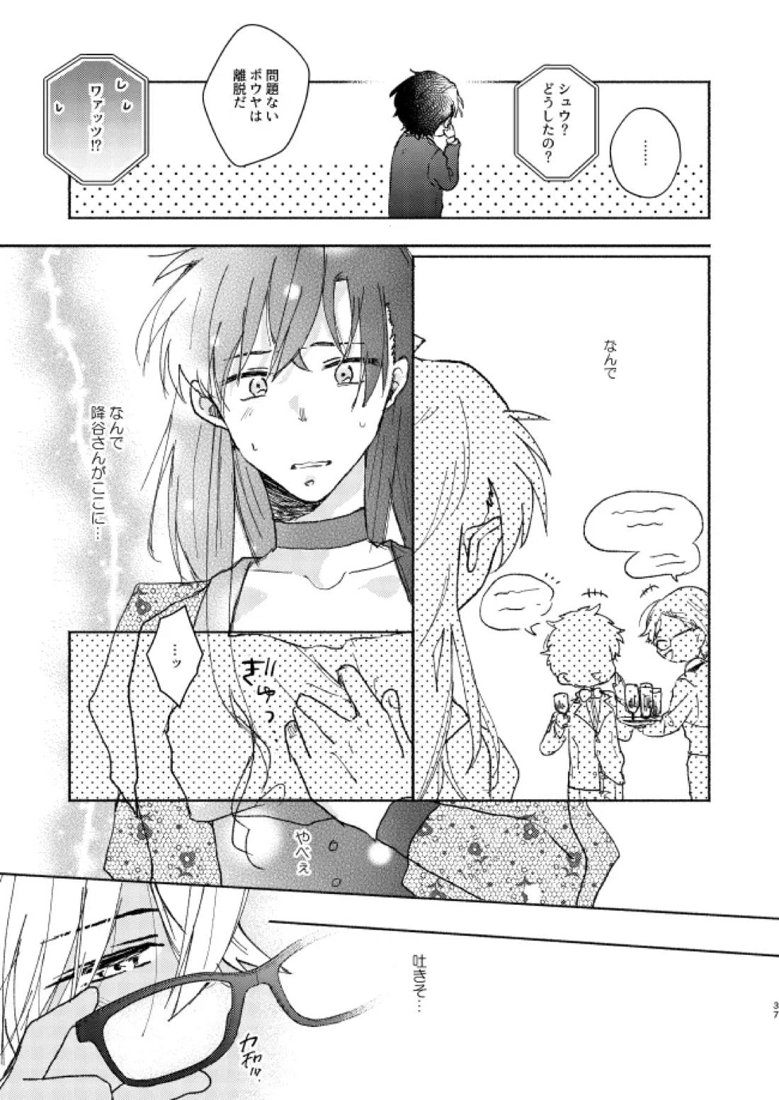 Goodbye My Dear【名探偵コナン/降新(降新)】 page 36