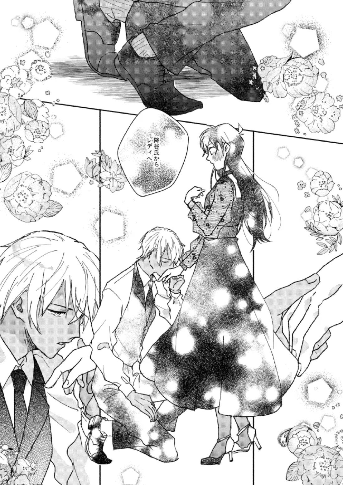 Goodbye My Dear【名探偵コナン/降新(降新)】 page 37