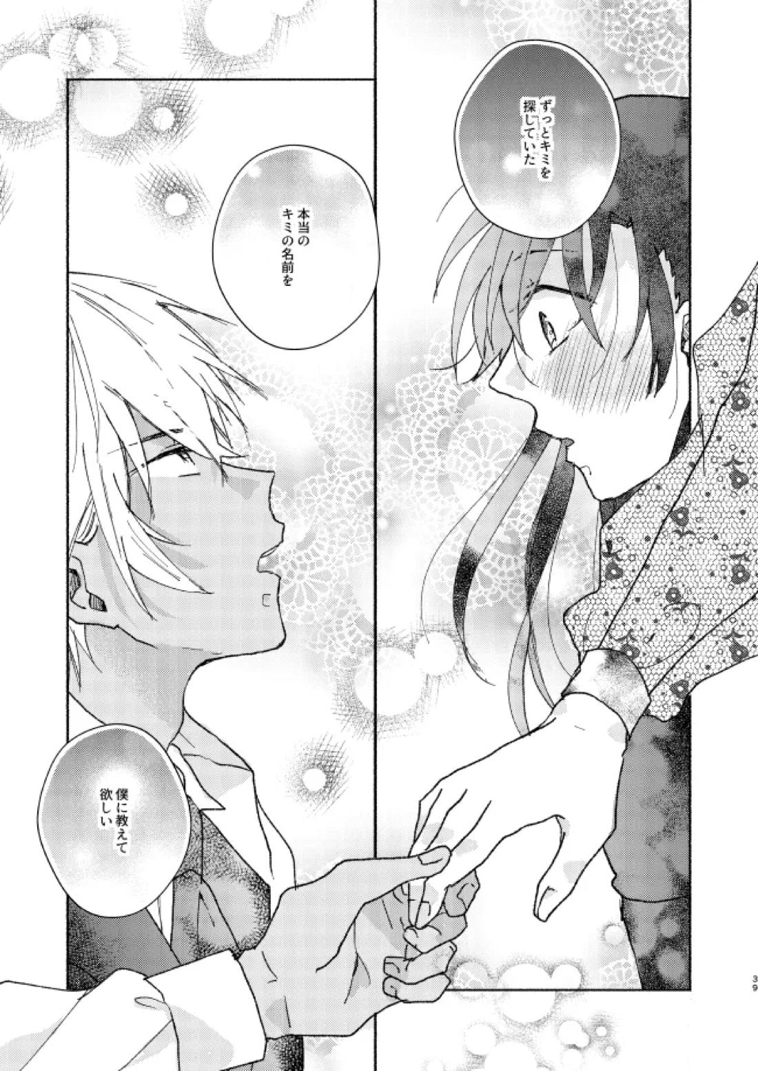 Goodbye My Dear【名探偵コナン/降新(降新)】 page 38